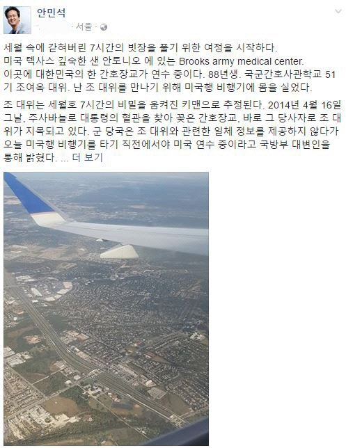 사진=안민석 의원 페이스북 캡처